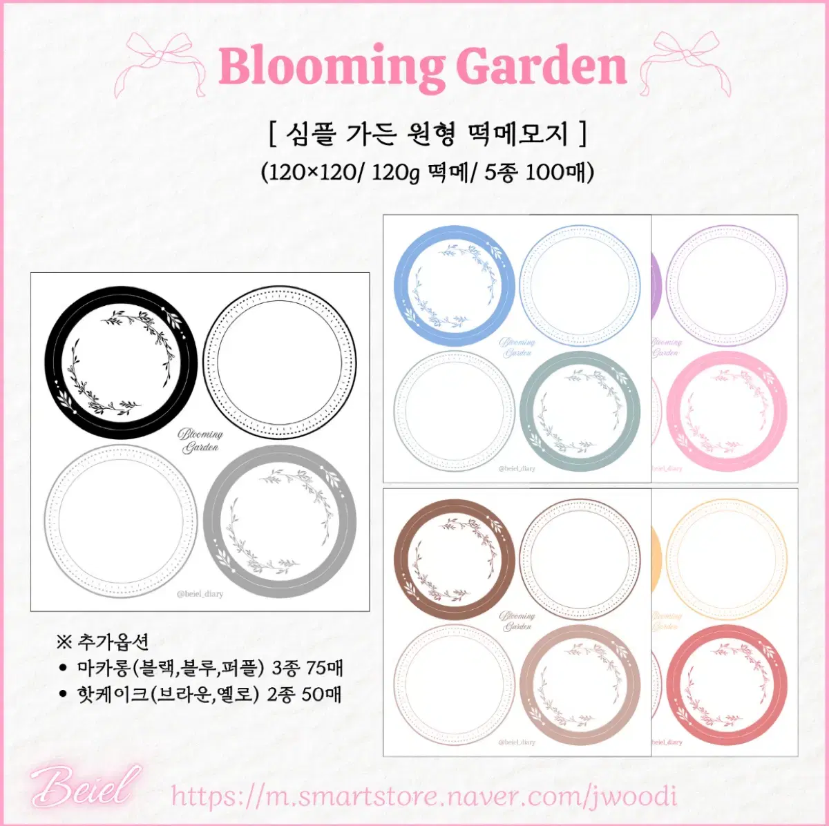 제이우디-베이엘/Blooming Garden 심플 가든 원형 떡메모지